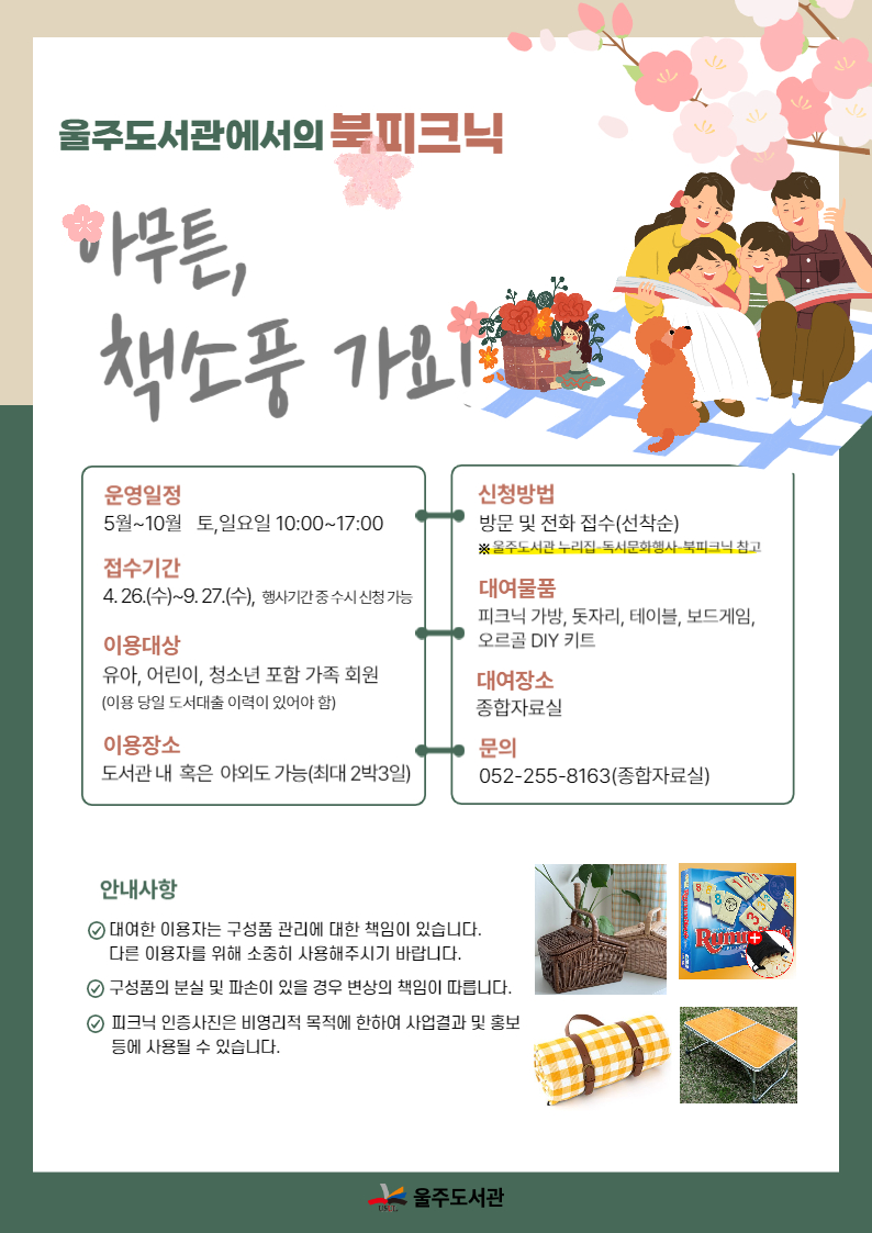 북피크닉 설명 이미지