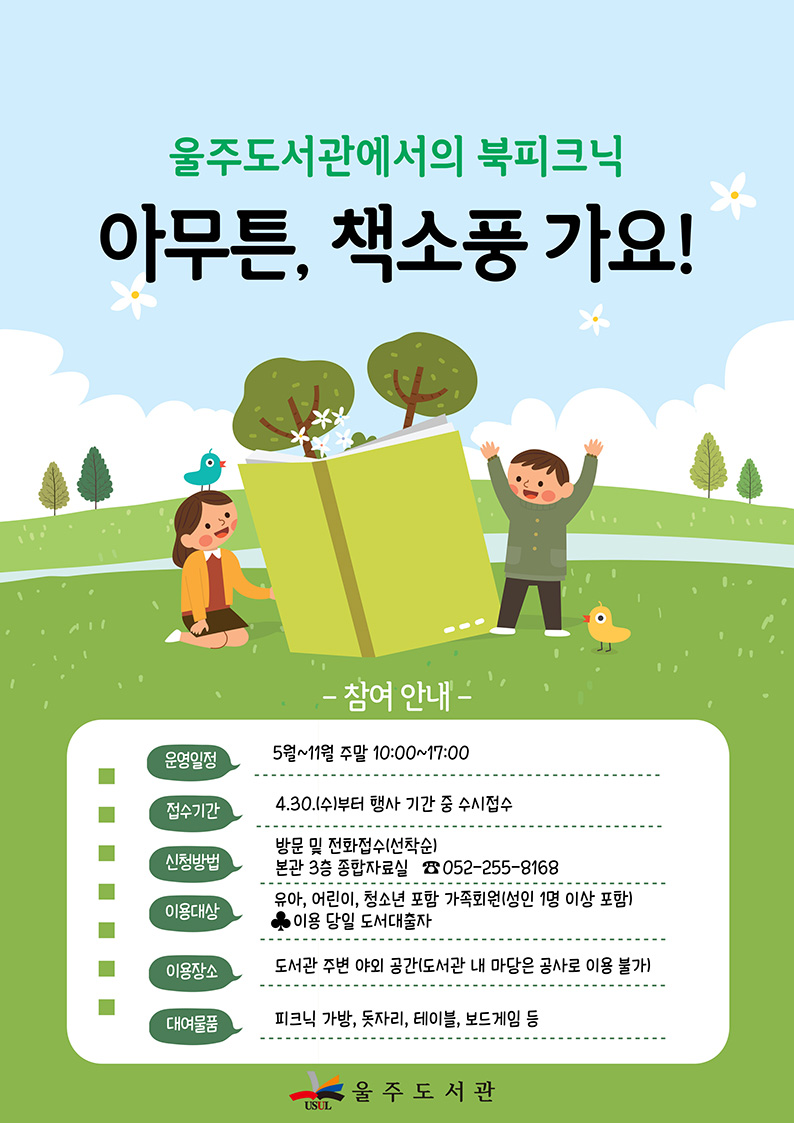 북피크닉 설명 이미지